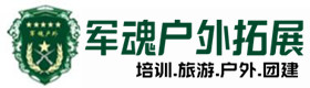 沈丘户外拓展_沈丘户外培训_沈丘团建培训_沈丘妍佳户外拓展培训